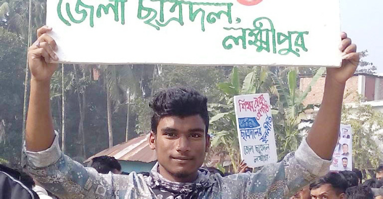 লক্ষ্মীপুরে কালো পতাকা মিছিল থেকে ছাত্রদল নেতা আটক