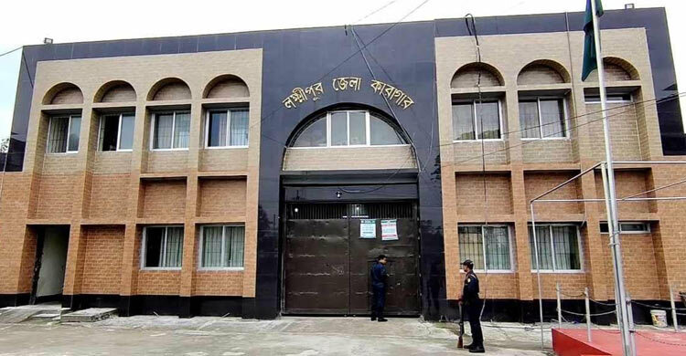 লক্ষ্মীপুর কারাগারে ডাকাতি মামলার আসামির মৃত্যু