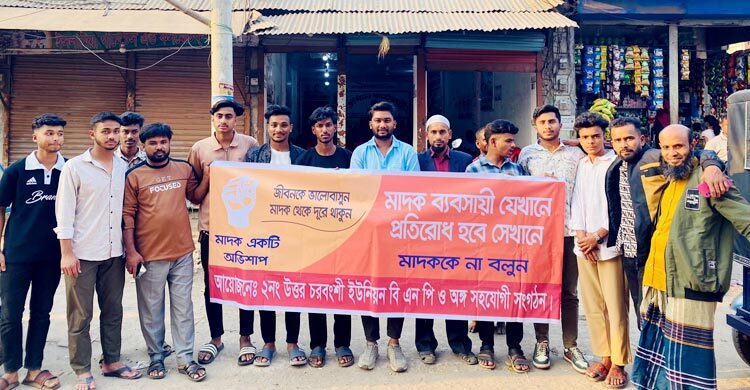 লক্ষ্মীপুরে চাঁদাবাজদের বিরুদ্ধে বিএনপির মিছিল