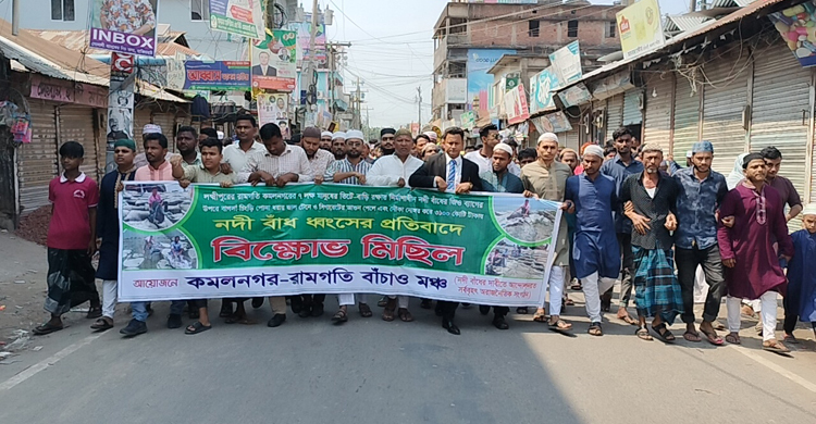 কমলনগরে বাঁধের জিও ব্যাগ রক্ষার দাবিতে বিক্ষোভ