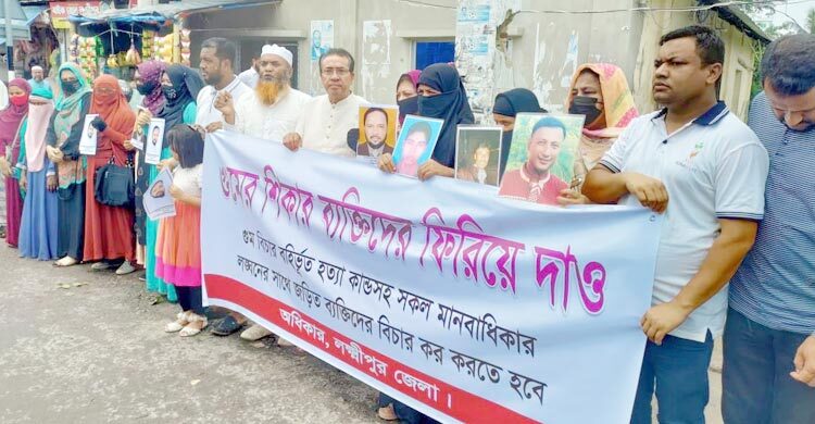 লক্ষ্মীপুরে গুম হওয়া বিএনপি নেতাদের ফেরত চায় পরিবার