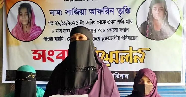 বাড়ি থেকে বের হয়ে নিখোঁজ তৃপ্তি, ৮ মাসেও মেলেনি সন্ধান
