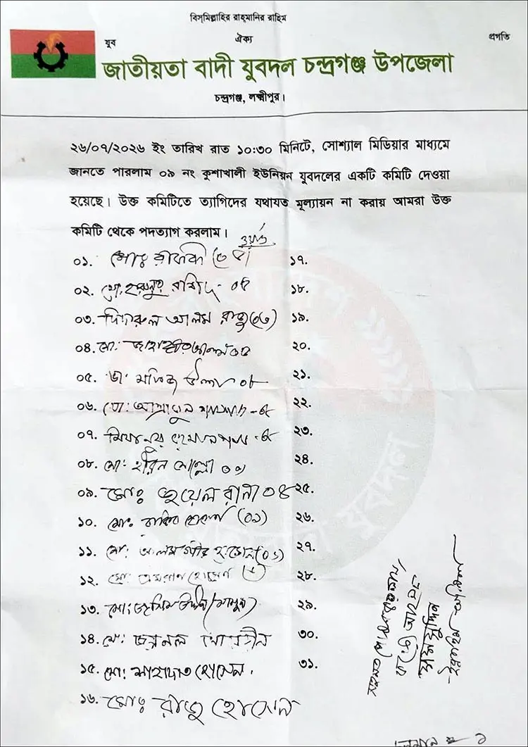 প্রবাসীদের দিয়ে কমিটির অভিযোগে যুবদলের ১৬ নেতার পদত্যাগ