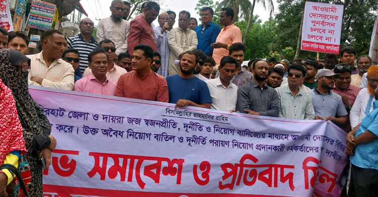 লালমনিরহাট জজকোর্টে নিয়োগ বাতিলের দাবিতে বিক্ষোভ