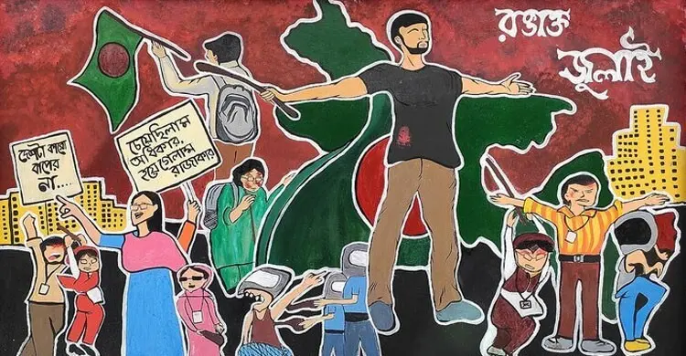মাহজাবীন তাসনীম রুহীর কবিতা: লাল জুলাই