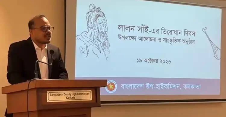কলকাতার বাংলাদেশ উপ-দূতাবাসে লালন শাহের ১৩৬তম তিরোধান দিবস পালিত