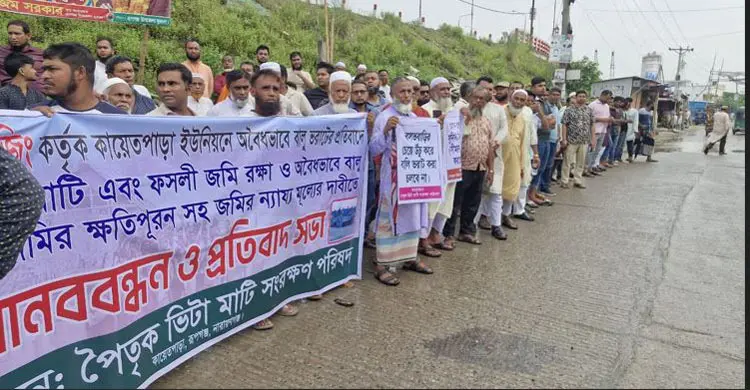 ভিটেমাটি রক্ষায় এলাকাবাসীর মানববন্ধন