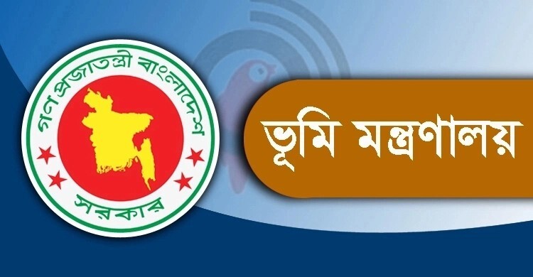 ভূমি মন্ত্রণালয়ের নিয়োগ বিজ্ঞপ্তি, এসএসসি পাসেও আবেদন