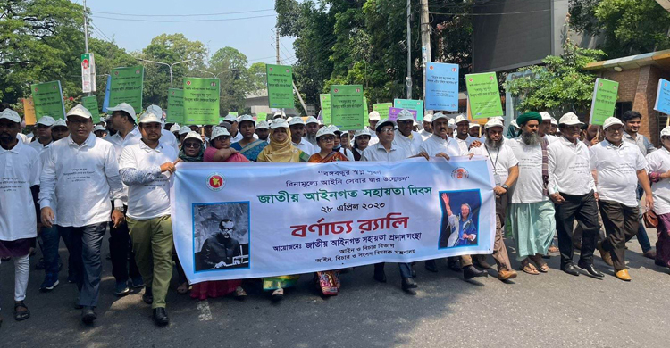 সারাদেশে জাতীয় আইনগত সহায়তা দিবস পালিত