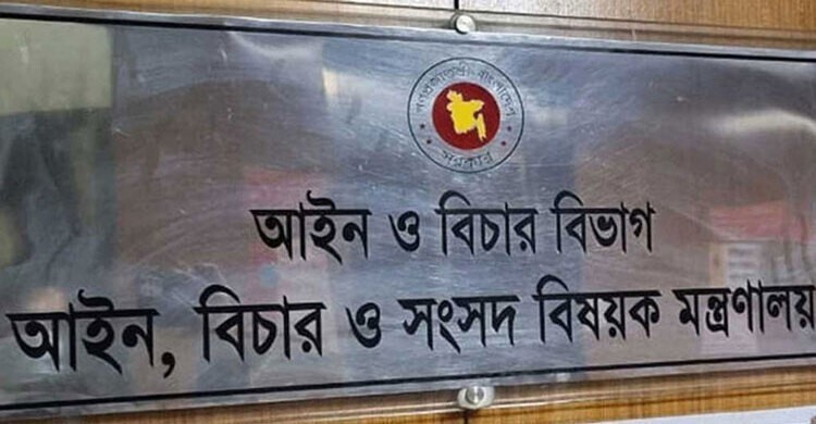 বাজেটে আইন ও বিচার বিভাগের জন্য বরাদ্দ ২১৮৮ কোটি টাকা