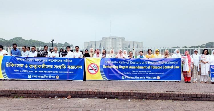 আইন সংশোধনে তামাক কোম্পানির সঙ্গে বৈঠকে না বসার দাবি চিকিৎসকদের