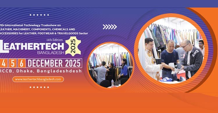 ঢাকায় চামড়া শিল্প প্রদর্শনী বৃহস্পতিবার শুরু