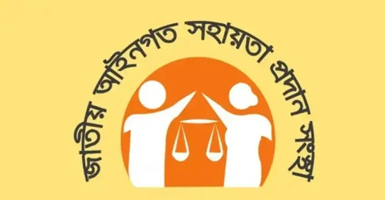 লিগ্যাল এইডের মাধ্যমে ২ লাখ ৩৯ হাজার মামলা নিষ্পত্তির উদ্যোগ