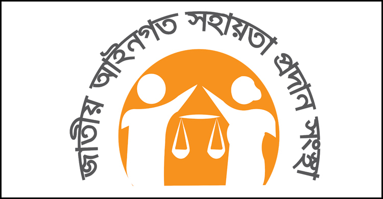 অসচ্ছল বিচারপ্রার্থীদের অনুকূলে ক্ষতিপূরণ আদায় করেছে লিগ্যাল এইড