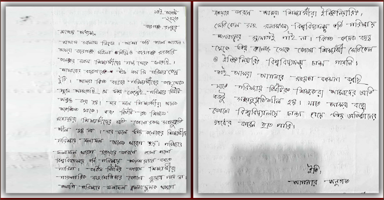 পরীক্ষার হলে সহানুভূতিশীল হতে শিক্ষার্থীদের চিঠি