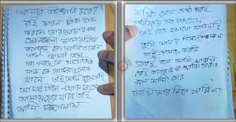 ‘বুঝে গেছি টাকা না থাকলে বউ আমাকে ছেড়ে যাবে, তাই মরে গেলাম’