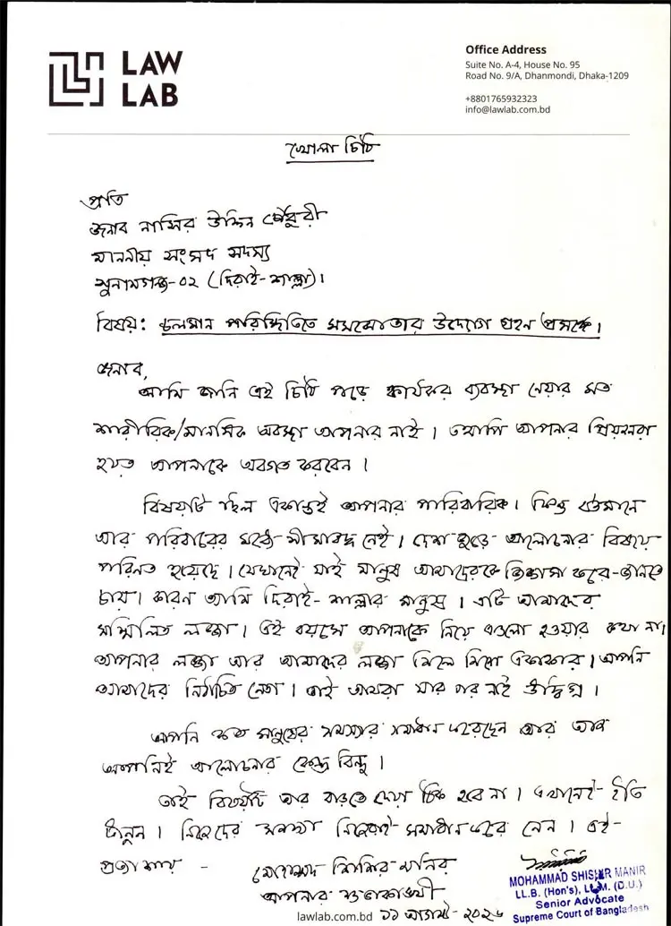 নাসির উদ্দিন চৌধুরীকে শিশির মনিরের খোলা চিঠি, ‘এখানেই ইতি টানুন’