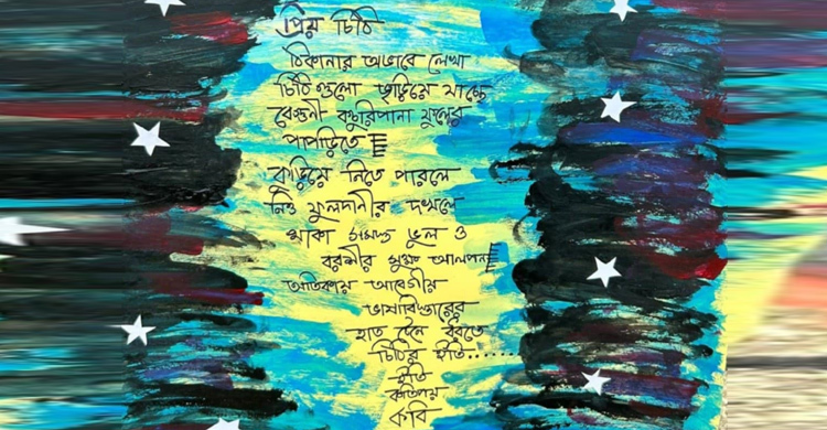 মাইলস্টোন ট্র্যাজেডি: চিঠির পাতায় শোক-স্মৃতি-গল্প