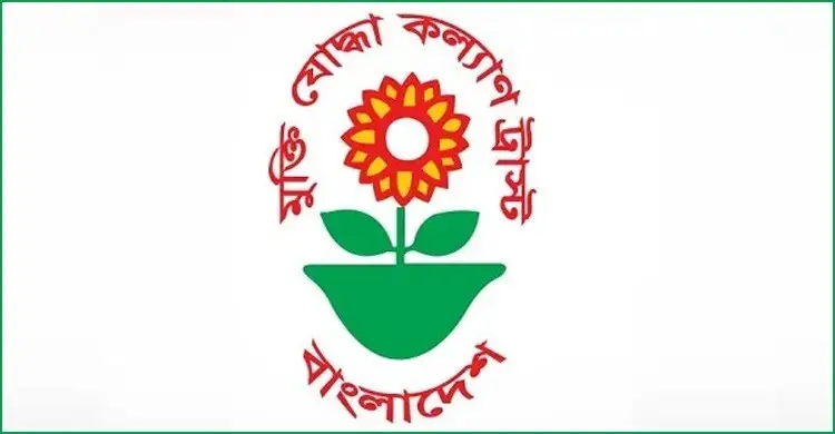 মুক্তিযোদ্ধা কল্যাণ ট্রাস্টের ট্রাস্টি বোর্ড ও নির্বাহী কমিটি পুনর্গঠন