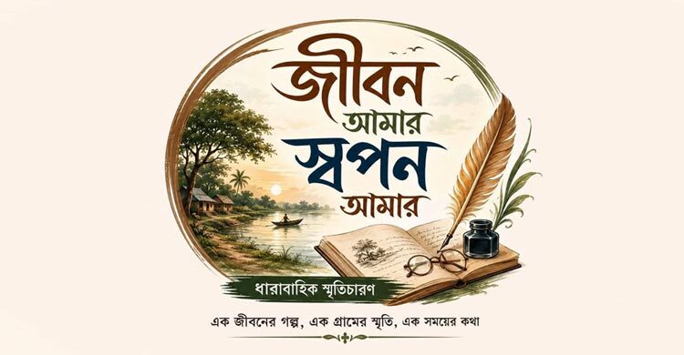 ফিরিয়ে দাও সেই সুগন্ধি