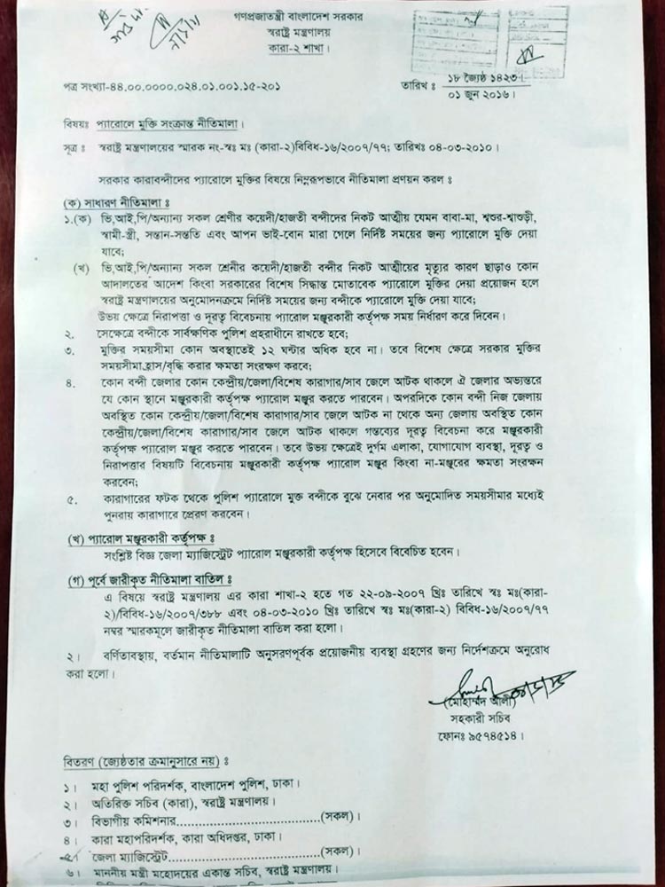 কারাবন্দীদের প্যারোলে মুক্তির নতুন নীতিমালা জারি