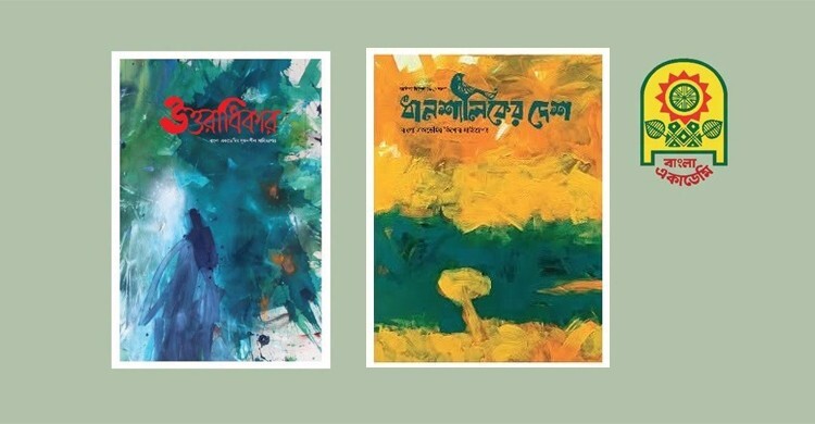 পাওয়া যাচ্ছে ‘উত্তরাধিকার’ ও ‘ধানশালিকের দেশ’