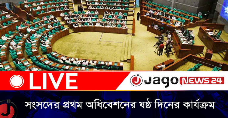 ত্রয়োদশ জাতীয় সংসদের প্রথম অধিবেশনের ষষ্ঠ দিনের কার্যক্রম শুরু