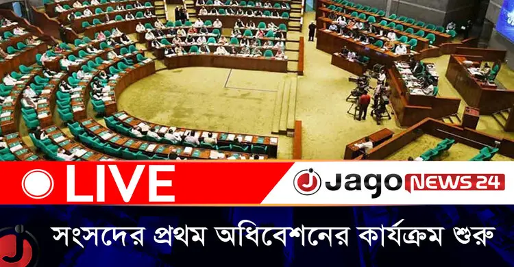ত্রয়োদশ জাতীয় সংসদের প্রথম অধিবেশনের সপ্তম দিনের কার্যক্রম শুরু