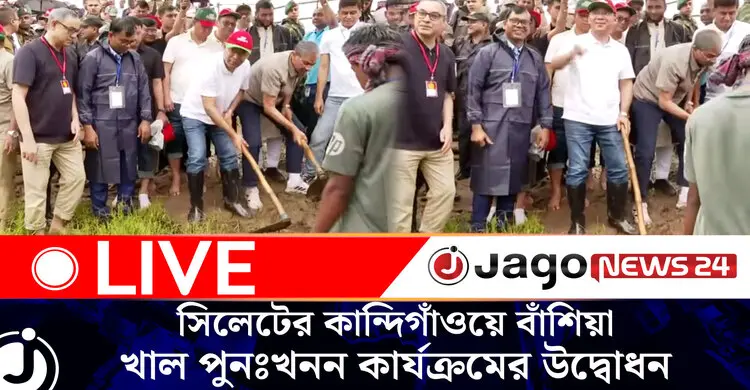 সিলেটের কান্দিগাঁওয়ে বাঁশিয়া খাল পুনঃখনন কার্যক্রমের উদ্বোধন | শনিবার, ০২ মে ২০২৬