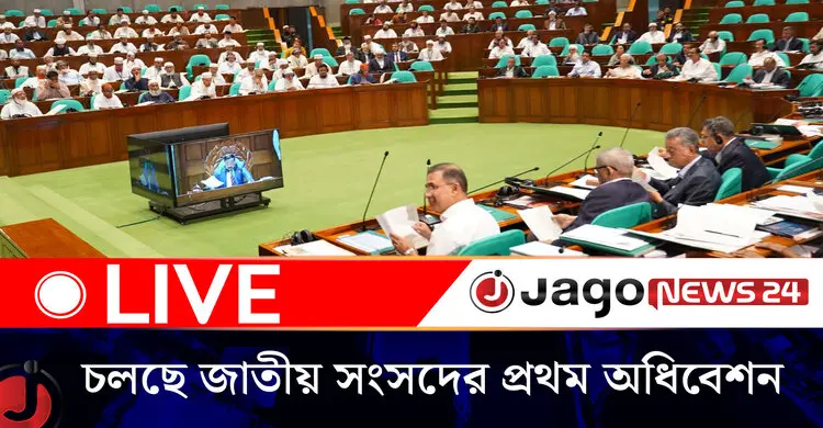 ত্রয়োদশ জাতীয় সংসদের প্রথম অধিবেশনের আজকের কার্যক্রম