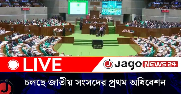 ত্রয়োদশ জাতীয় সংসদের প্রথম অধিবেশনের আজকের কার্যক্রম