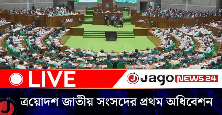 ত্রয়োদশ জাতীয় সংসদের প্রথম অধিবেশনের আজকের কার্যক্রম | ০৬ এপ্রিল ২০২৬