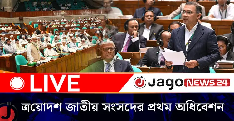 ত্রয়োদশ জাতীয় সংসদের প্রথম অধিবেশনের আজকের কার্যক্রম