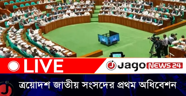 ত্রয়োদশ জাতীয় সংসদের প্রথম অধিবেশন, চলছে দশম দিনের কার্যক্রম