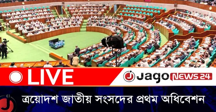 শুরু ত্রয়োদশ জাতীয় সংসদের প্রথম অধিবেশন  | বুধবার, ০৮ এপ্রিল ২০২৬