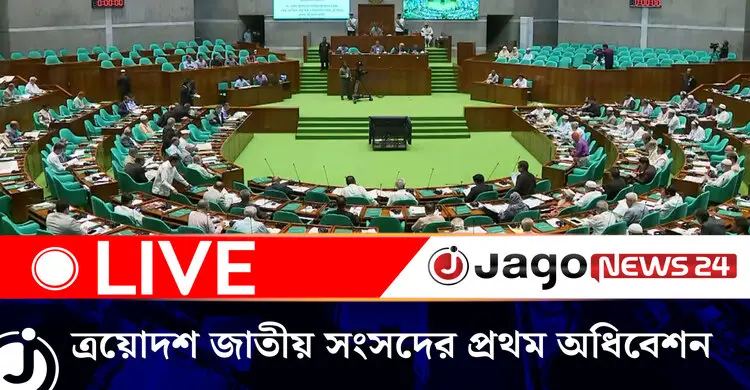 ত্রয়োদশ জাতীয় সংসদের প্রথম অধিবেশনের ২৫তম দিনের কার্যক্রম শুরু | বৃহস্পতিবার, ৩০ এপ্রিল ২০২৬