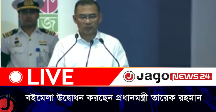 বইমেলা উদ্বোধন করছেন প্রধানমন্ত্রী তারেক রহমান