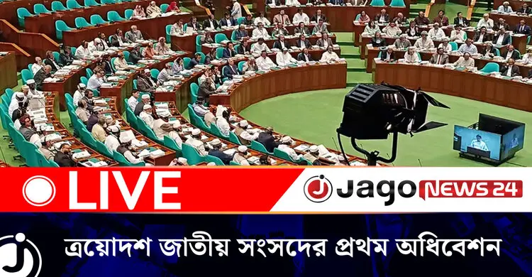 চলছে ত্রয়োদশ জাতীয় সংসদের প্রথম অধিবেশনের ২৫তম দিনের কার্যক্রম | বৃহস্পতিবার, ৩০ এপ্রিল ২০২৬