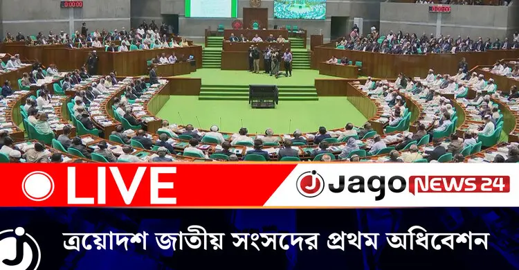 ত্রয়োদশ জাতীয় সংসদের প্রথম অধিবেশনের ২৫তম দিনের কার্যক্রম | বৃহস্পতিবার, ৩০ এপ্রিল ২০২৬