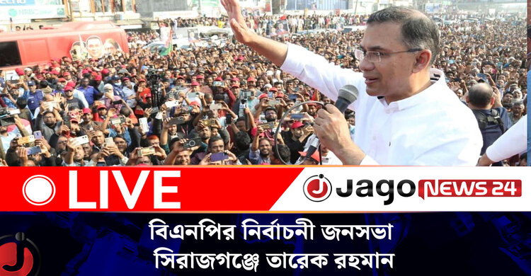 বিএনপির নির্বাচনী জনসভা, সিরাজগঞ্জে তারেক রহমান