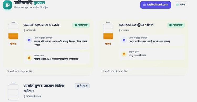 লাইনে দাঁড়ানোর দিন শেষ, ঘরে বসেই মিলবে তেলের খবর