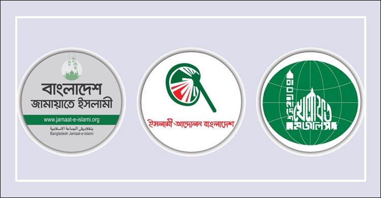 পিআর দাবি নিয়ে কতদূর যাবে ইসলামি দলগুলো?