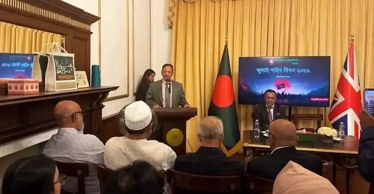 লন্ডনে বাংলাদেশ হাইকমিশনে জুলাই শহীদ দিবস পালন