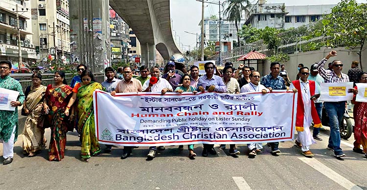 ইস্টার সানডেতে সরকারি ছুটির দাবিতে মানববন্ধন