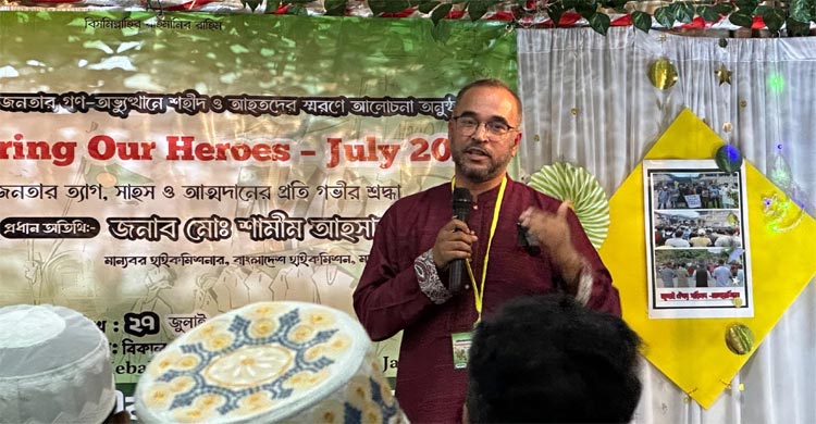 মালয়েশিয়ায় জুলাইযোদ্ধাদের স্মরণ প্রবাসীদের