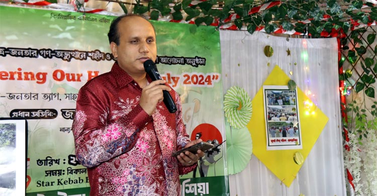 মালয়েশিয়ায় জুলাইযোদ্ধাদের স্মরণ প্রবাসীদের