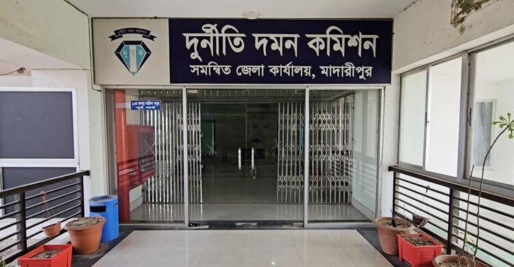 মাদারীপুরে ১০ কোটি টাকা আত্মসাতে ২৩ জনের নামে দুদকের মামলা