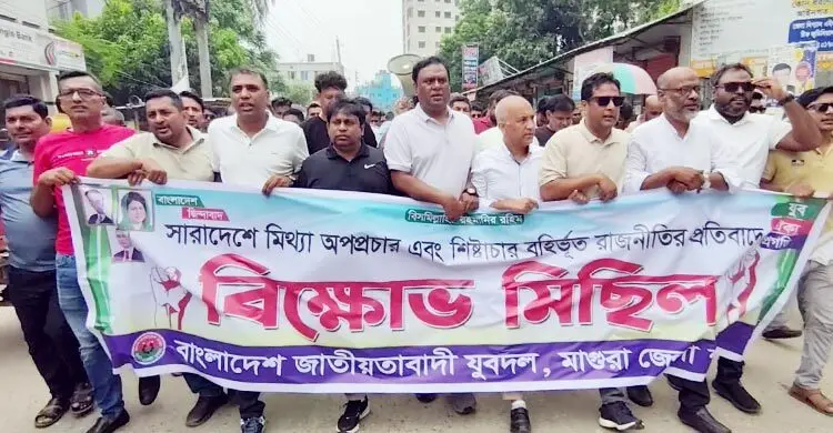 অপপ্রচার এবং শিষ্টাচার বহির্ভূত রাজনীতি ঠেকাতে যুবদলের বিক্ষোভ