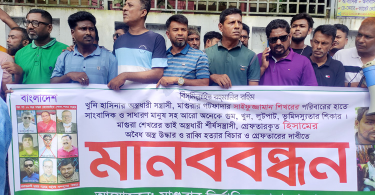 সাবেক এমপি শিখরের পরিবারের বিরুদ্ধে মানববন্ধন