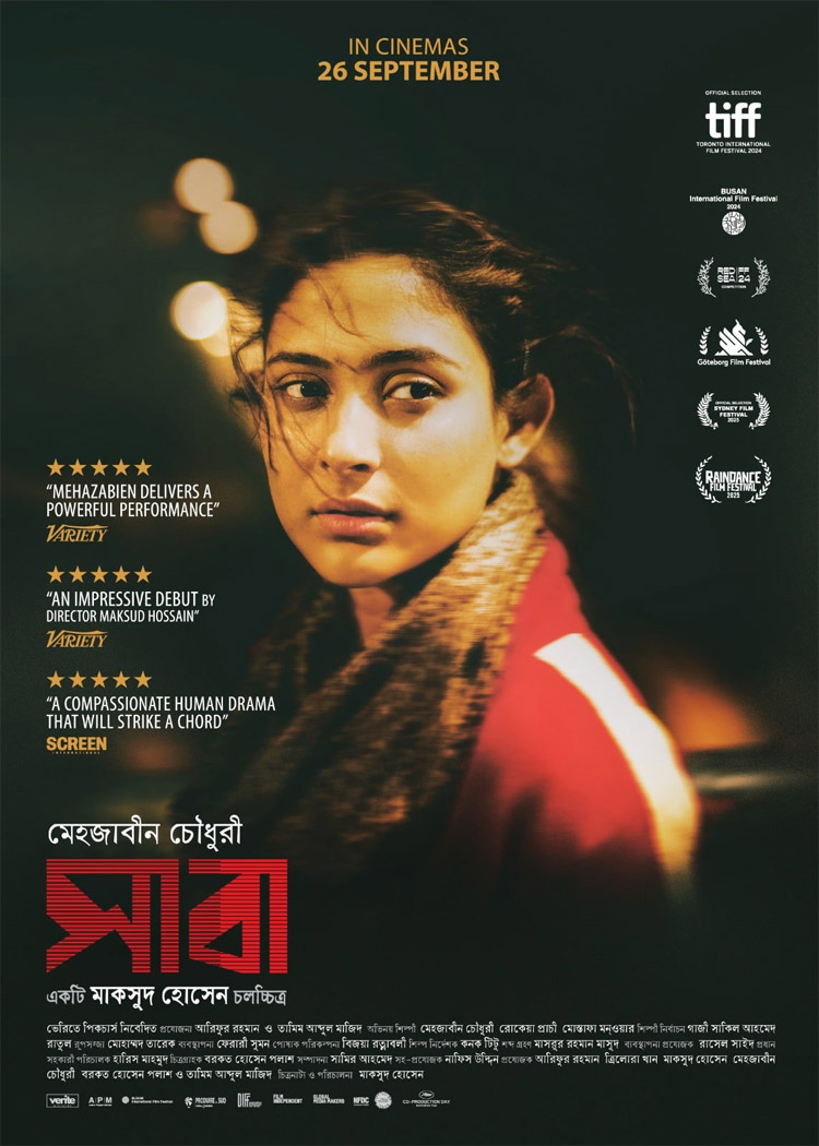 দেশের প্রেক্ষাগৃহে মুক্তি পাচ্ছে মেহজাবীনের প্রথম সিনেমা